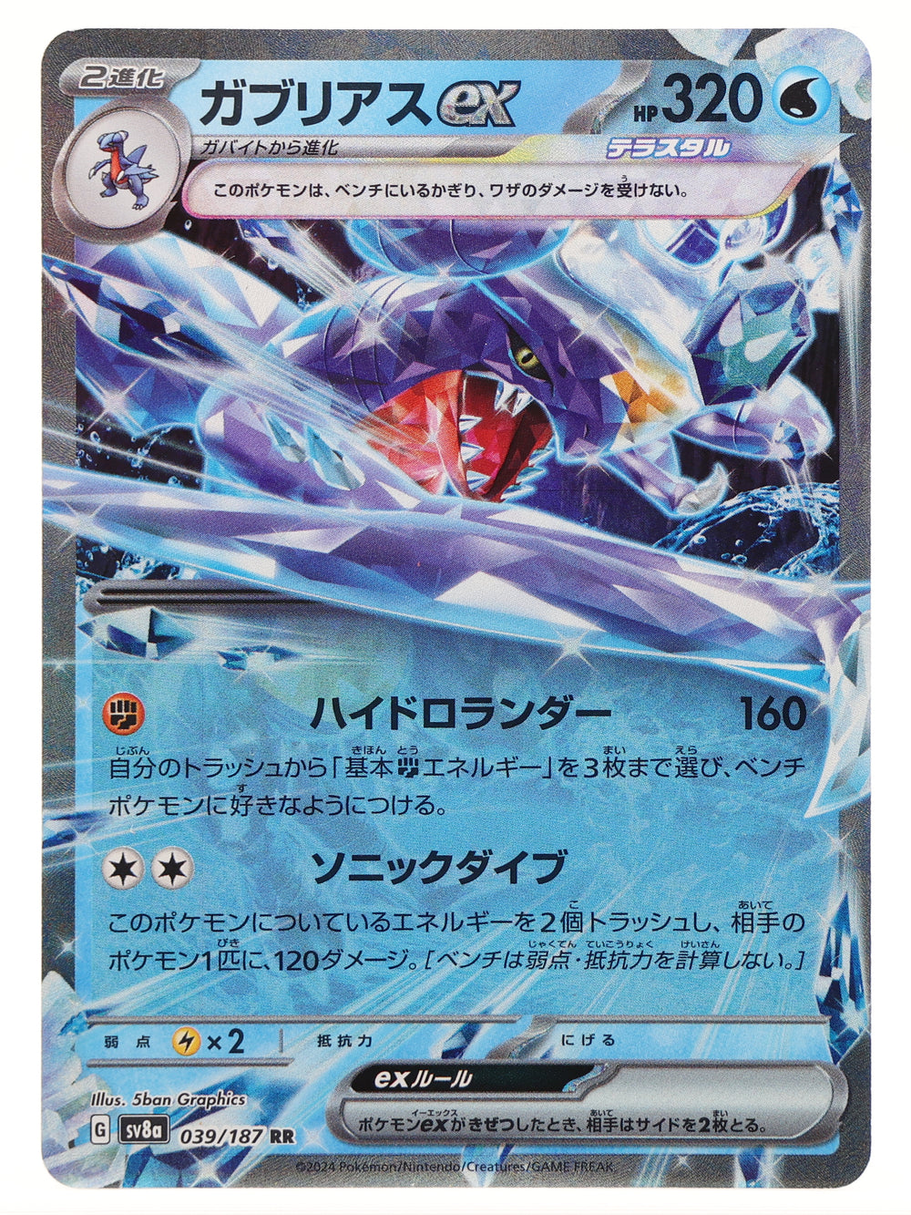 Garchomp ex · Terastal Fest ex · 039/187 · Holo