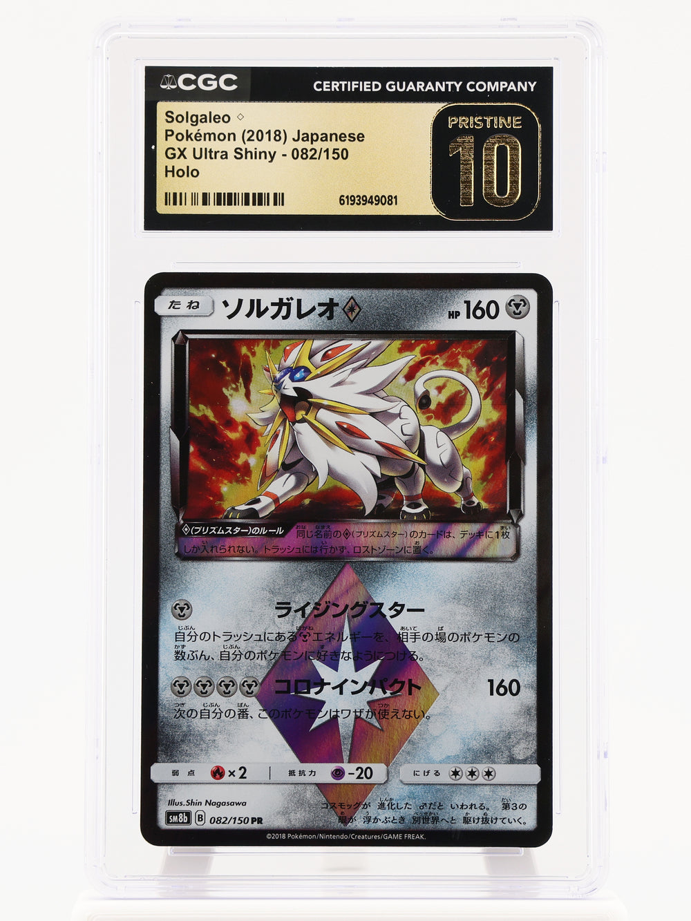 Solgaleo Prism Star · GX Ultra Shiny · 082/150 · Holo · CGC Pristine 10