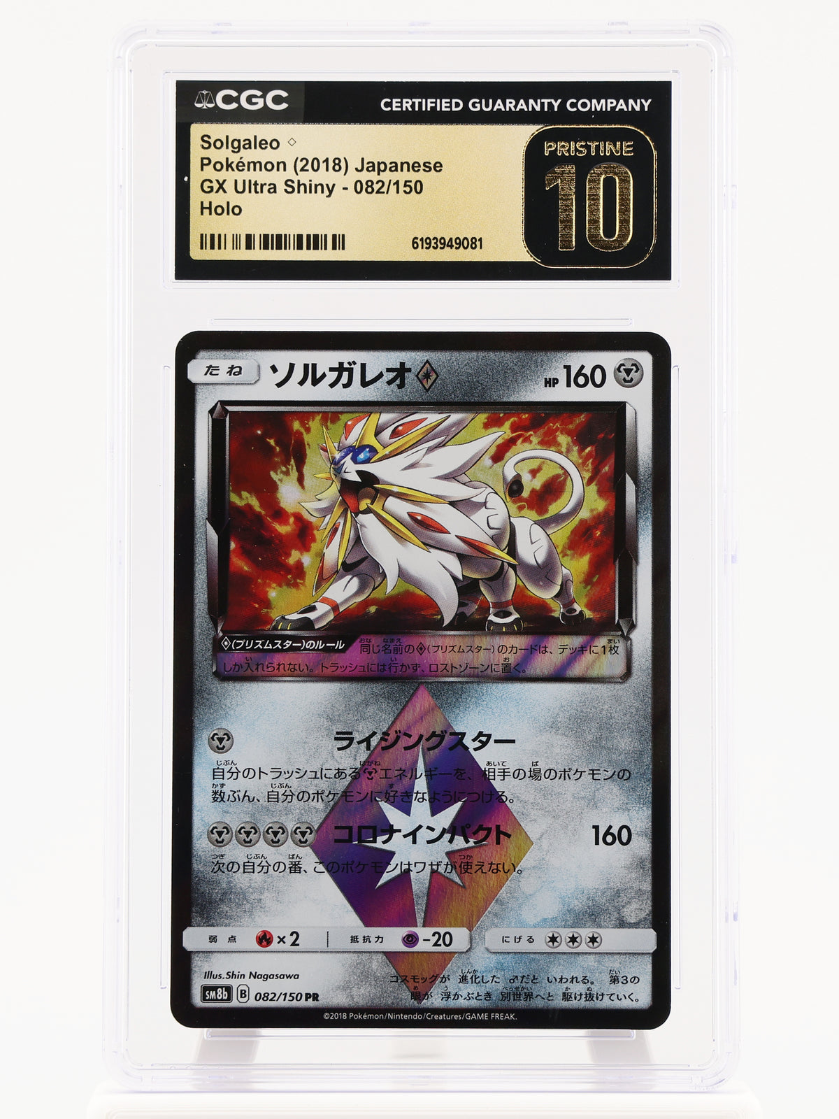 Solgaleo Prism Star · GX Ultra Shiny · 082/150 · Actual photos of the card in slab · front