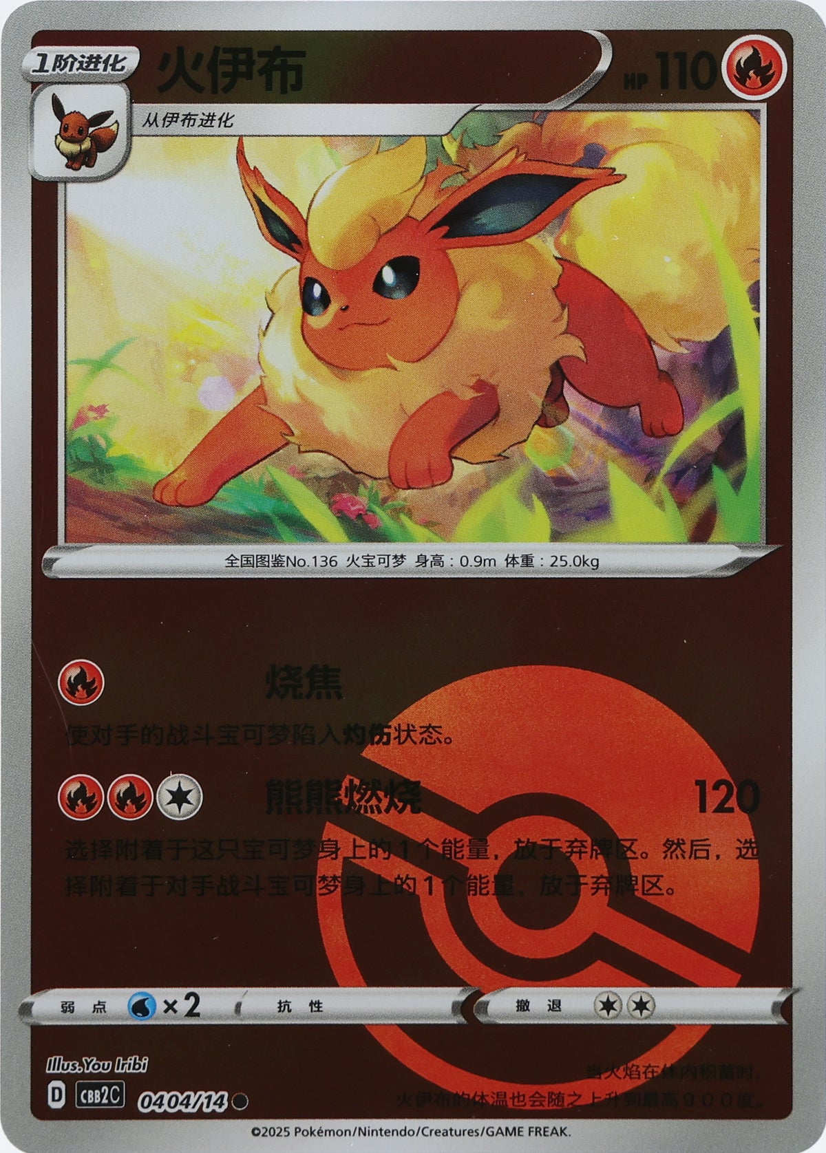 Flareon · Gem Pack Vol.2 · 0404/14 · actual card-only photograph · illustrated holder display
