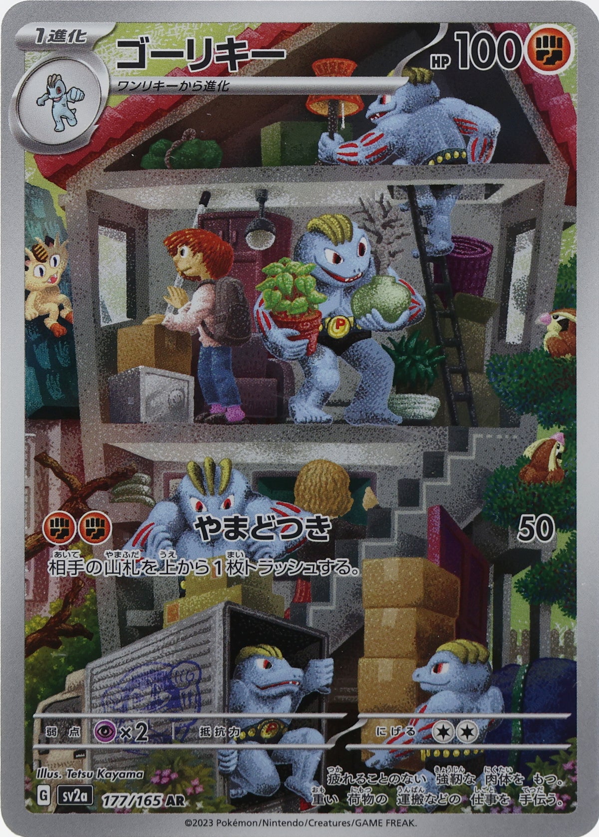 Machoke · Pokémon Card 151 · 177/165 · actual card-only photograph · illustrated holder display