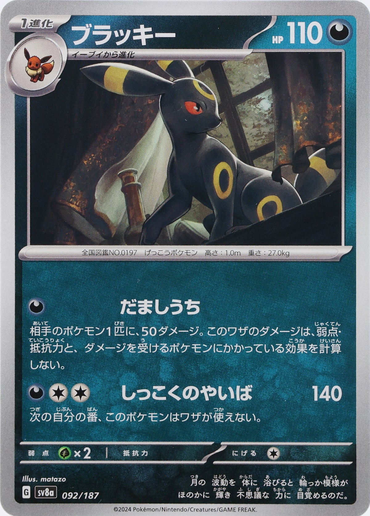 Umbreon · Terastal Fest ex · 092/187 · actual card-only photograph · illustrated holder display