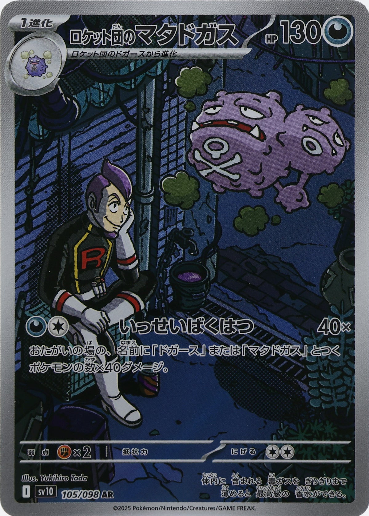 Team Rocket's Weezing · Glory of Team Rocket · 105/098 · actual card-only photograph · illustrated holder display