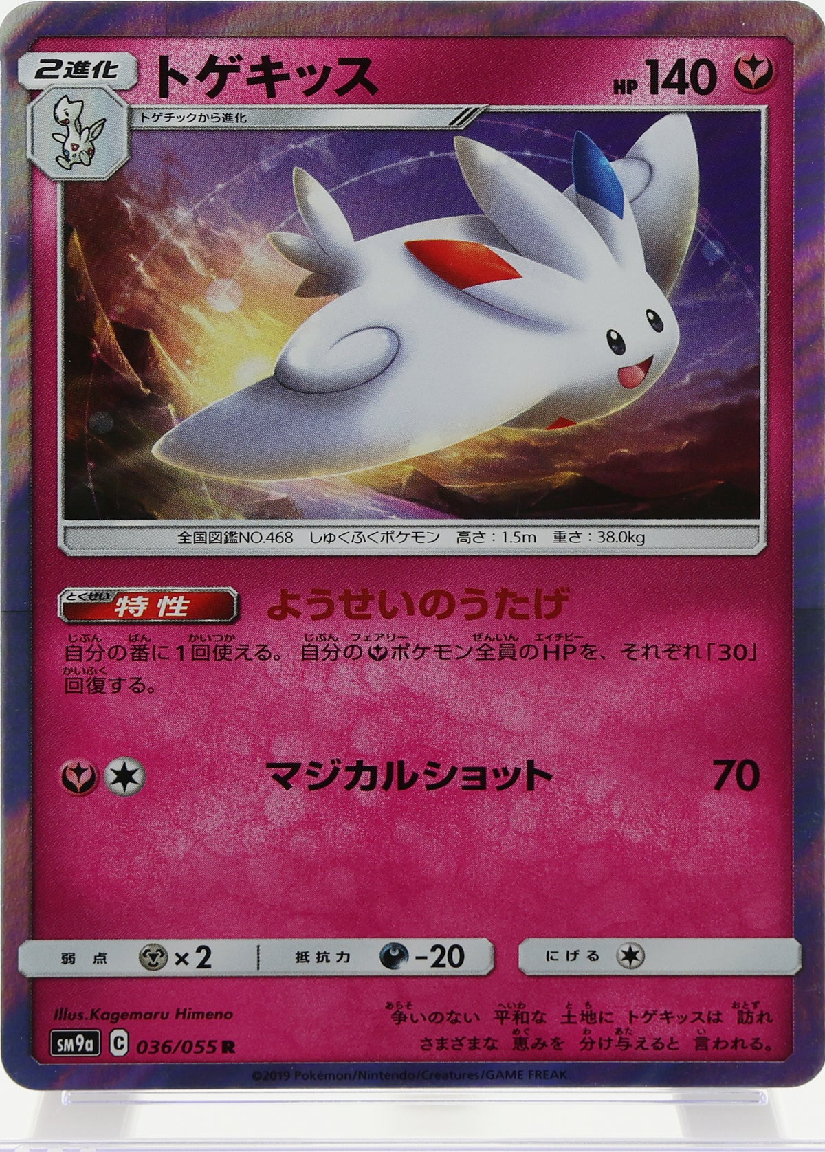 Togekiss · Night Unison · 036/055 · actual card-only photograph · illustrated holder display