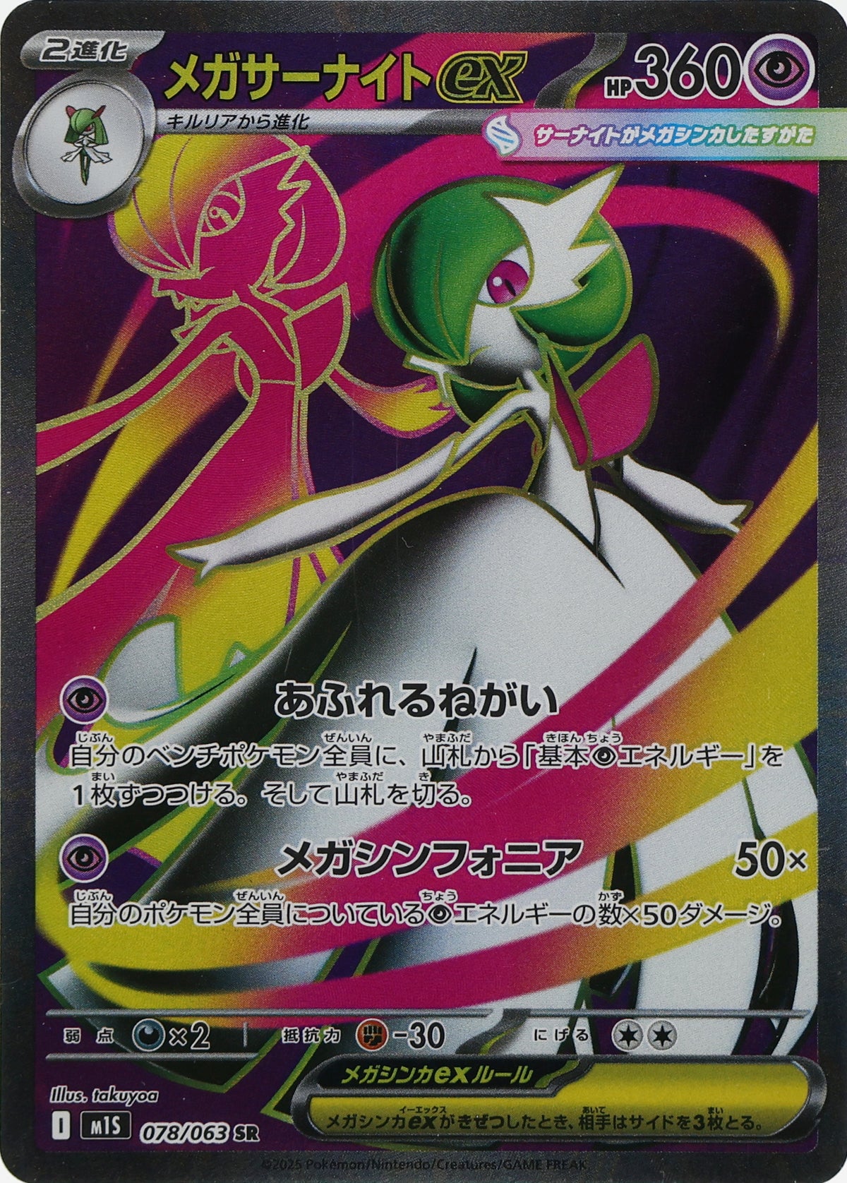 Mega Gardevoir ex · Mega Symphonia · 078/063 · actual card-only photograph · illustrated holder display