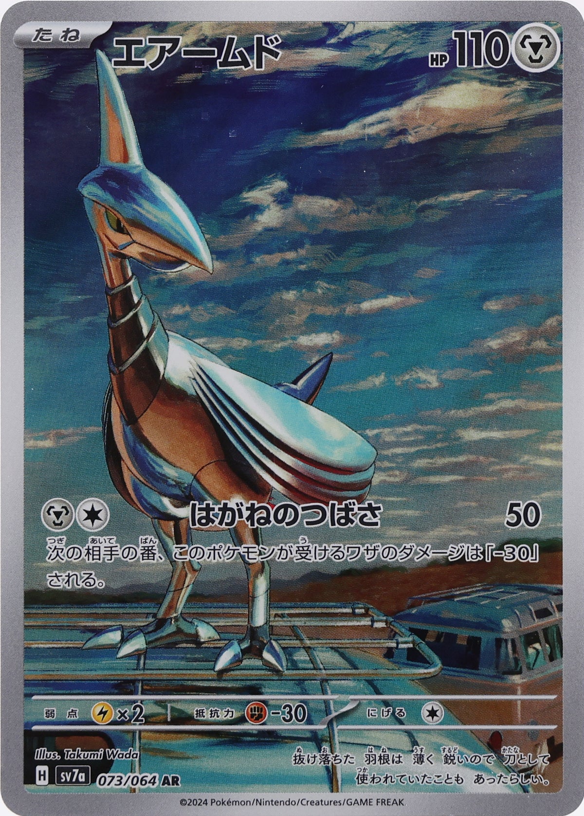 Skarmory · Paradise Dragona · 073/064 · actual card-only photograph · illustrated holder display