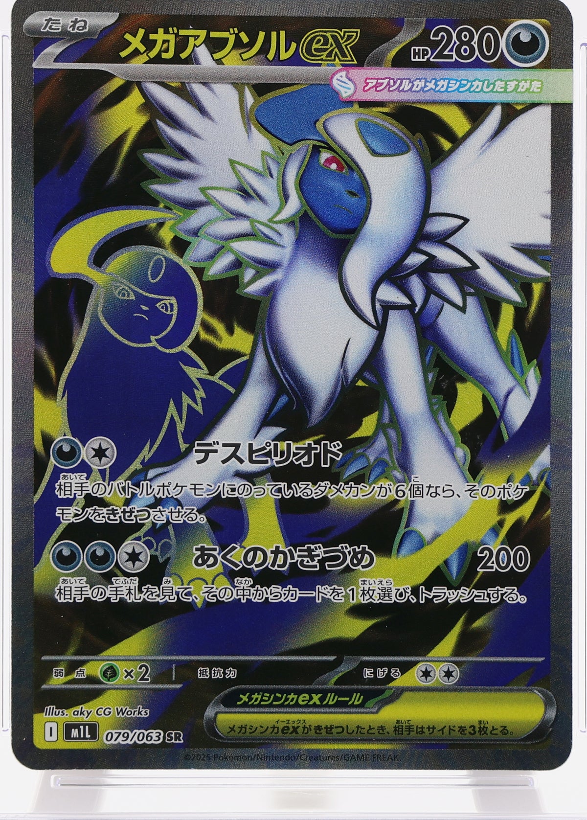 Mega Absol ex · Mega Brave · 079/063 · actual card-only photograph · illustrated holder display