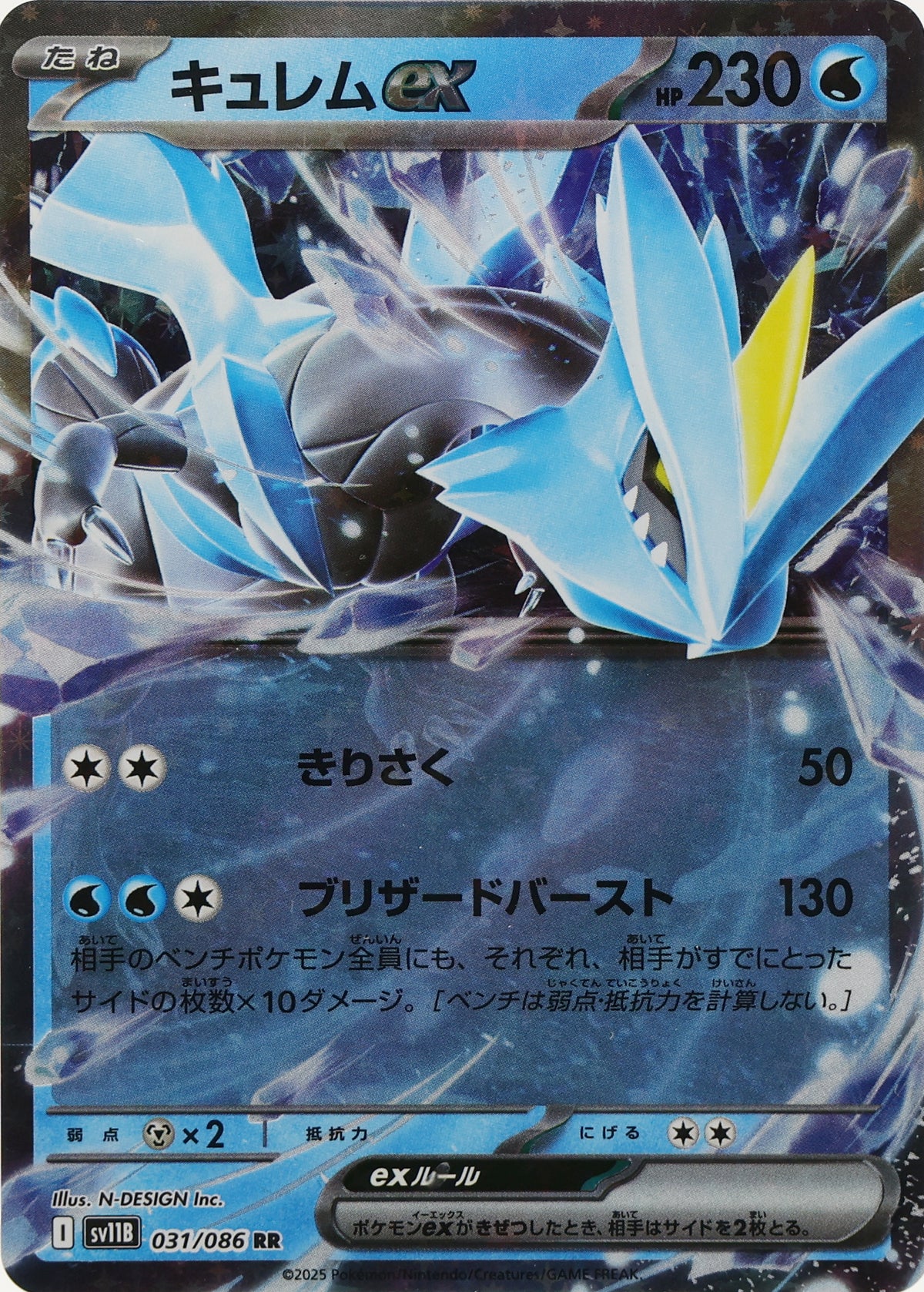 Kyurem ex · Black Bolt · 031/086 · actual card-only photograph · illustrated holder display