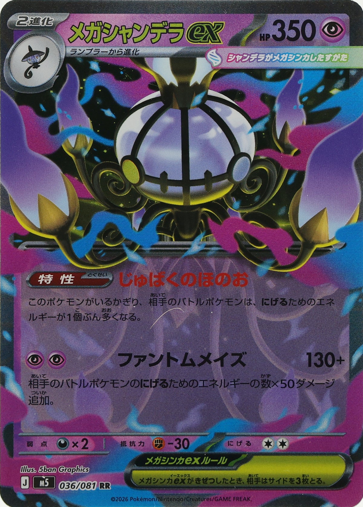 Mega Chandelure ex · Abyss Eye · 036/081 · actual card-only photograph · illustrated holder display