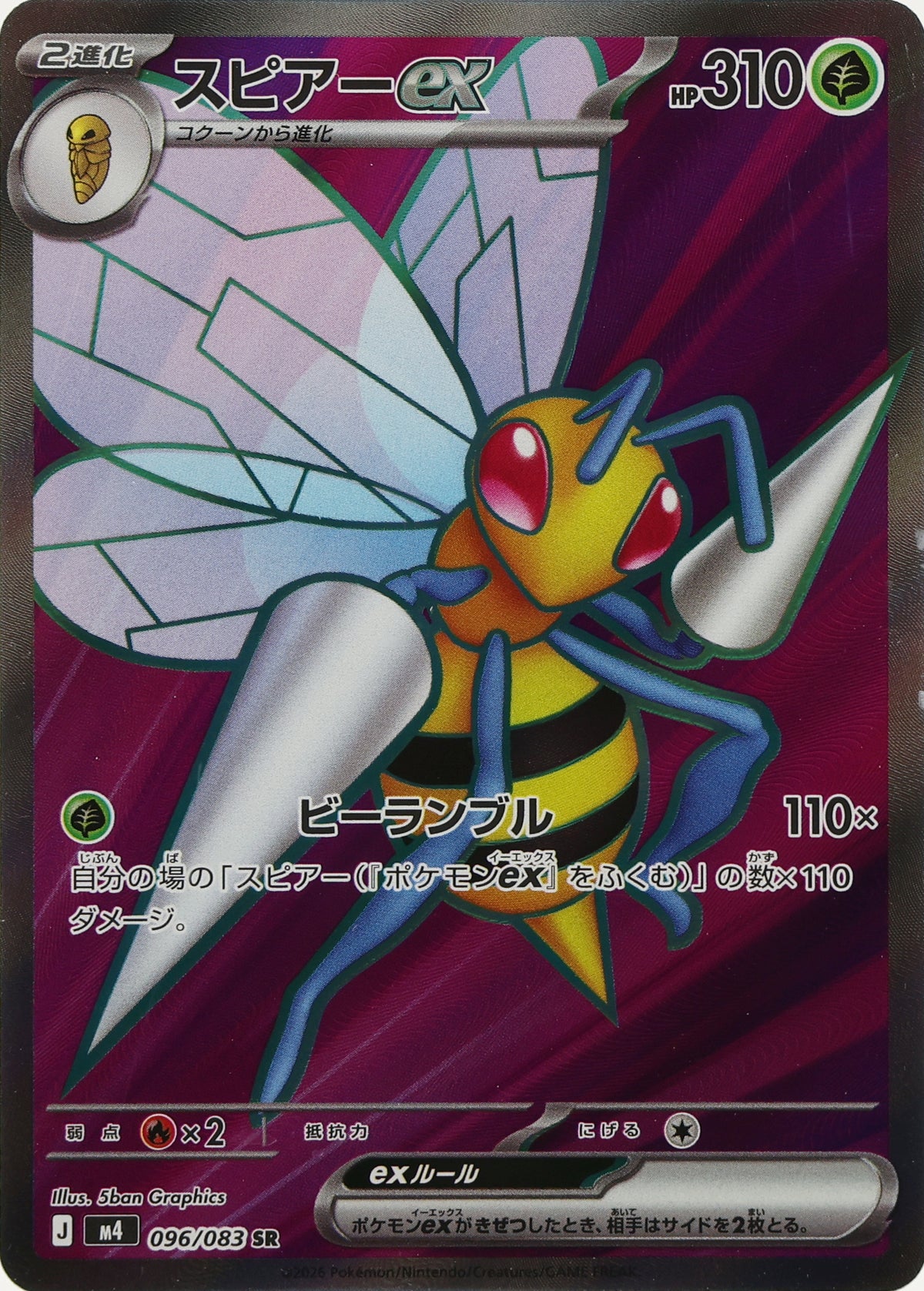 Beedrill ex · Ninja Spinner · 096/083 · actual card-only photograph · illustrated holder display