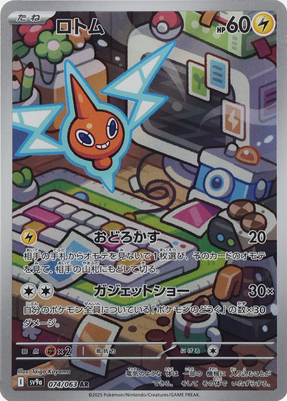 Rotom · Heat Wave Arena · 074/063 · actual card-only photograph · illustrated holder display