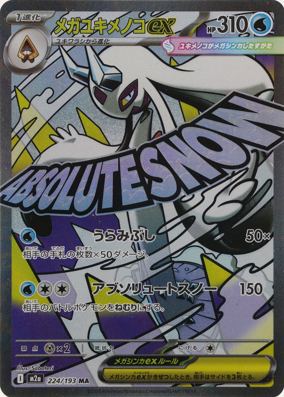 Mega Froslass ex · MEGA Dream ex · 224/193 · actual card-only photograph · illustrated holder display