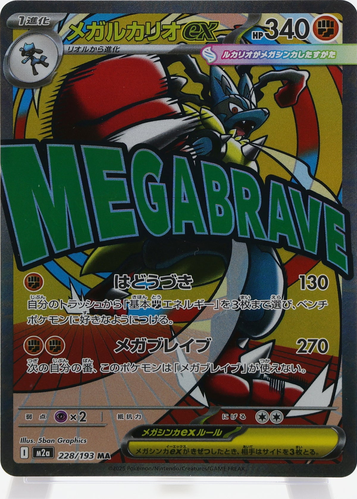 Mega Lucario ex · MEGA Dream ex · 228/193 · actual card-only photograph · illustrated holder display