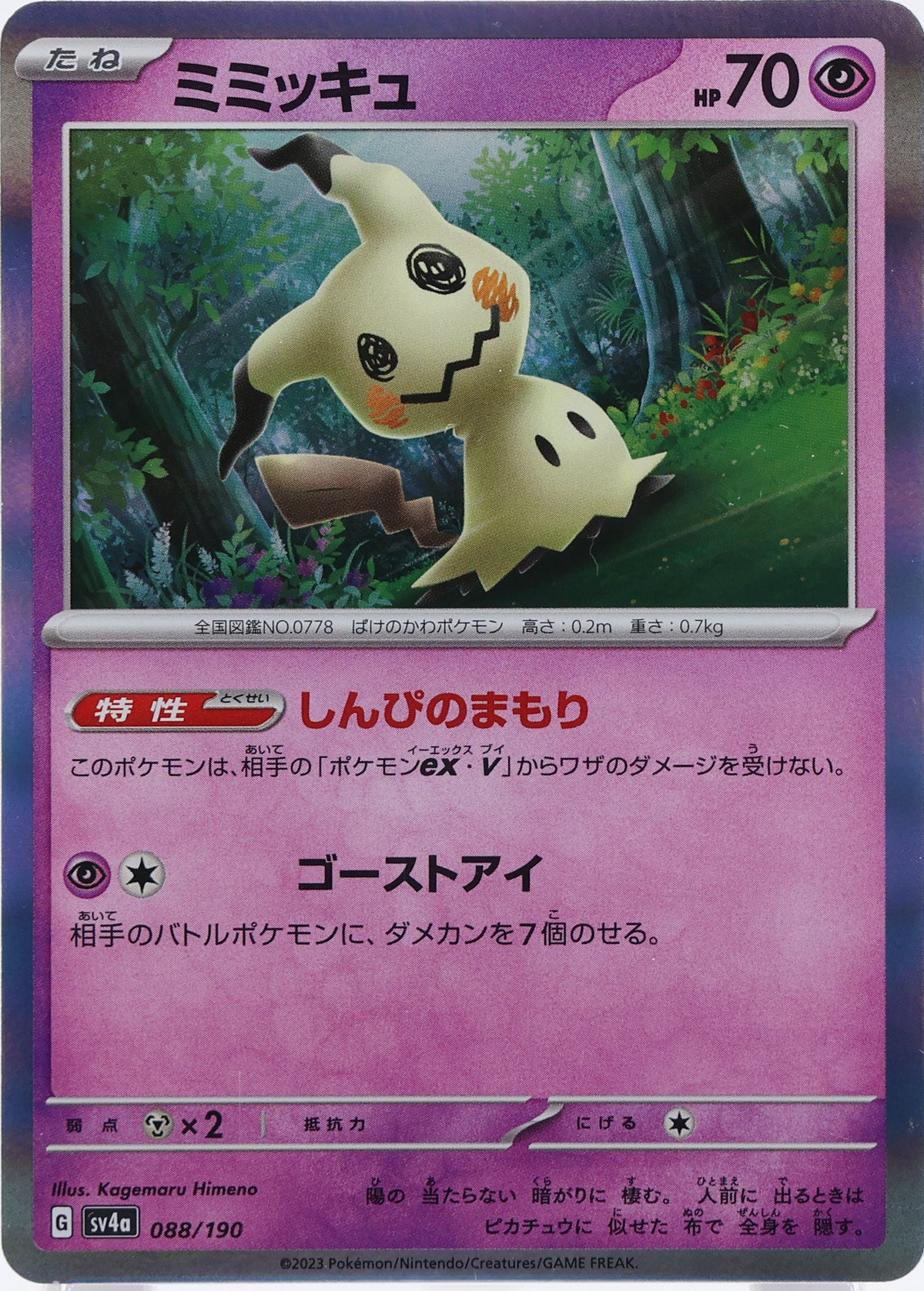 Mimikyu · Shiny Treasure ex · 088/190 · actual card-only photograph · illustrated holder display