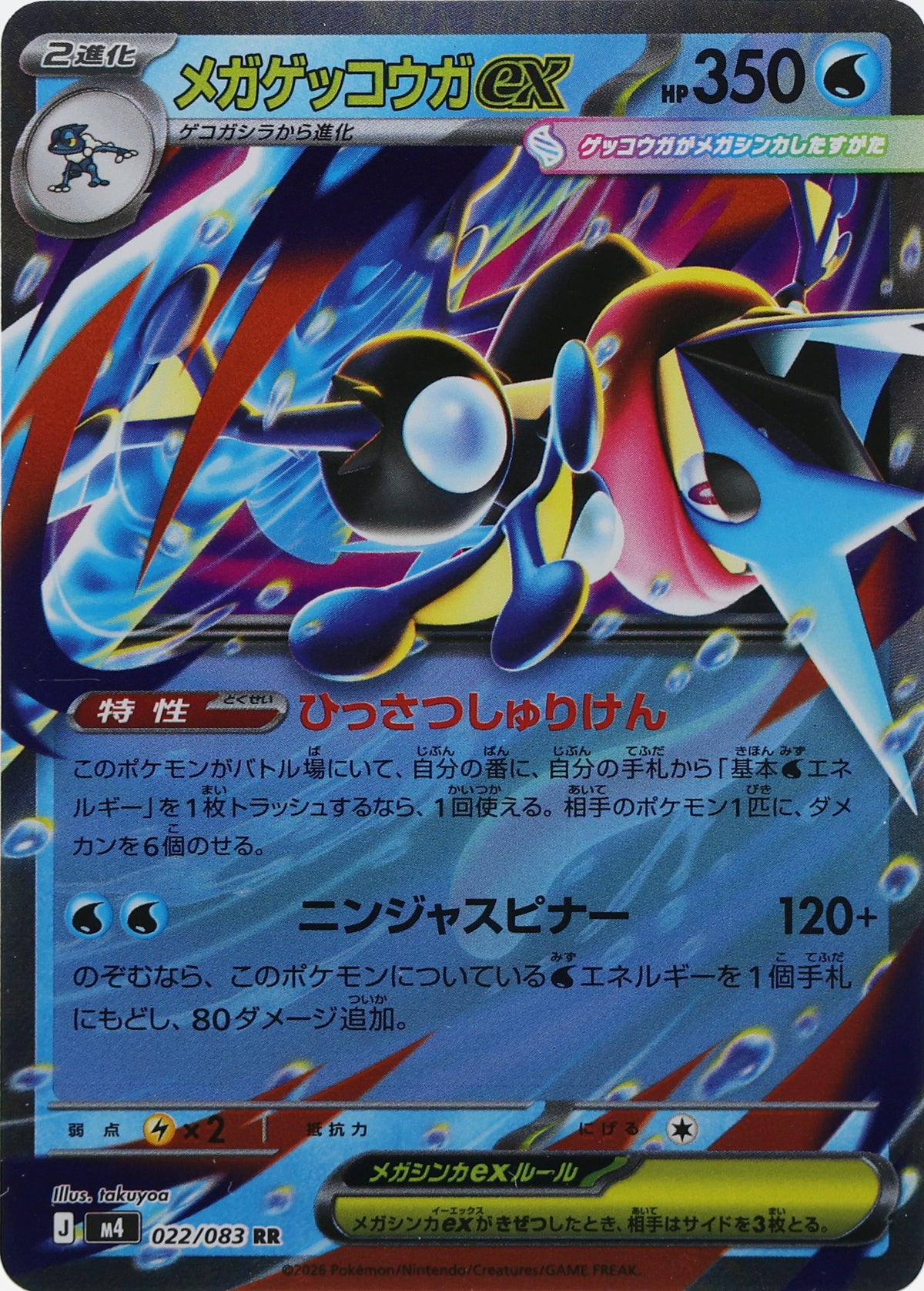Mega Greninja ex · Ninja Spinner · 022/083 · actual card-only photograph · illustrated holder display