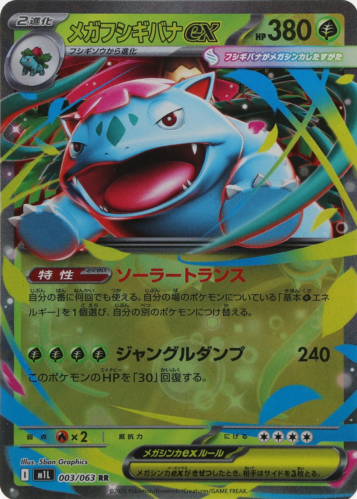 Mega Venusaur ex · Mega Brave · 003/063 · actual card-only photograph · illustrated holder display
