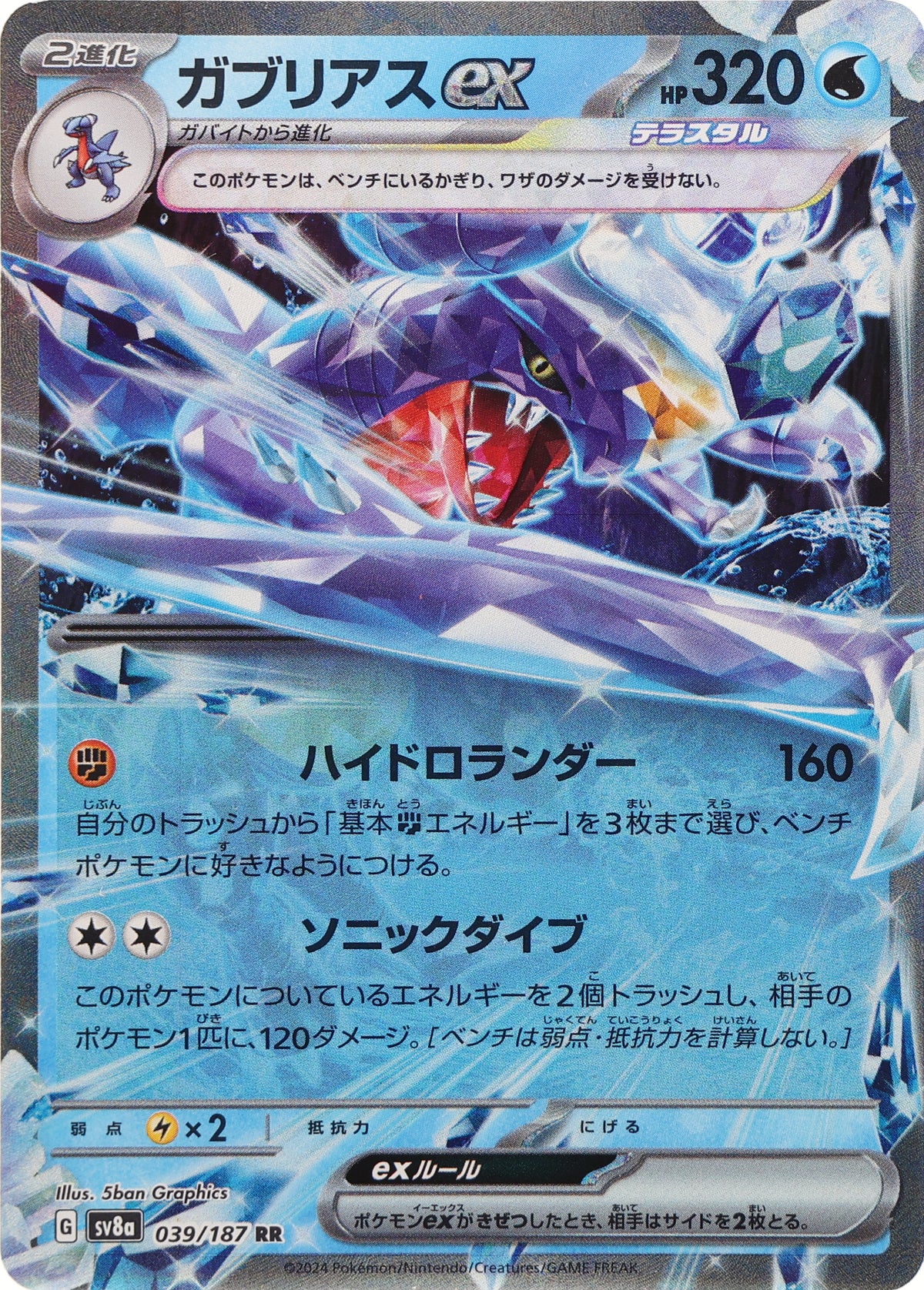Garchomp ex · Terastal Fest ex · 039/187 · actual card-only photograph