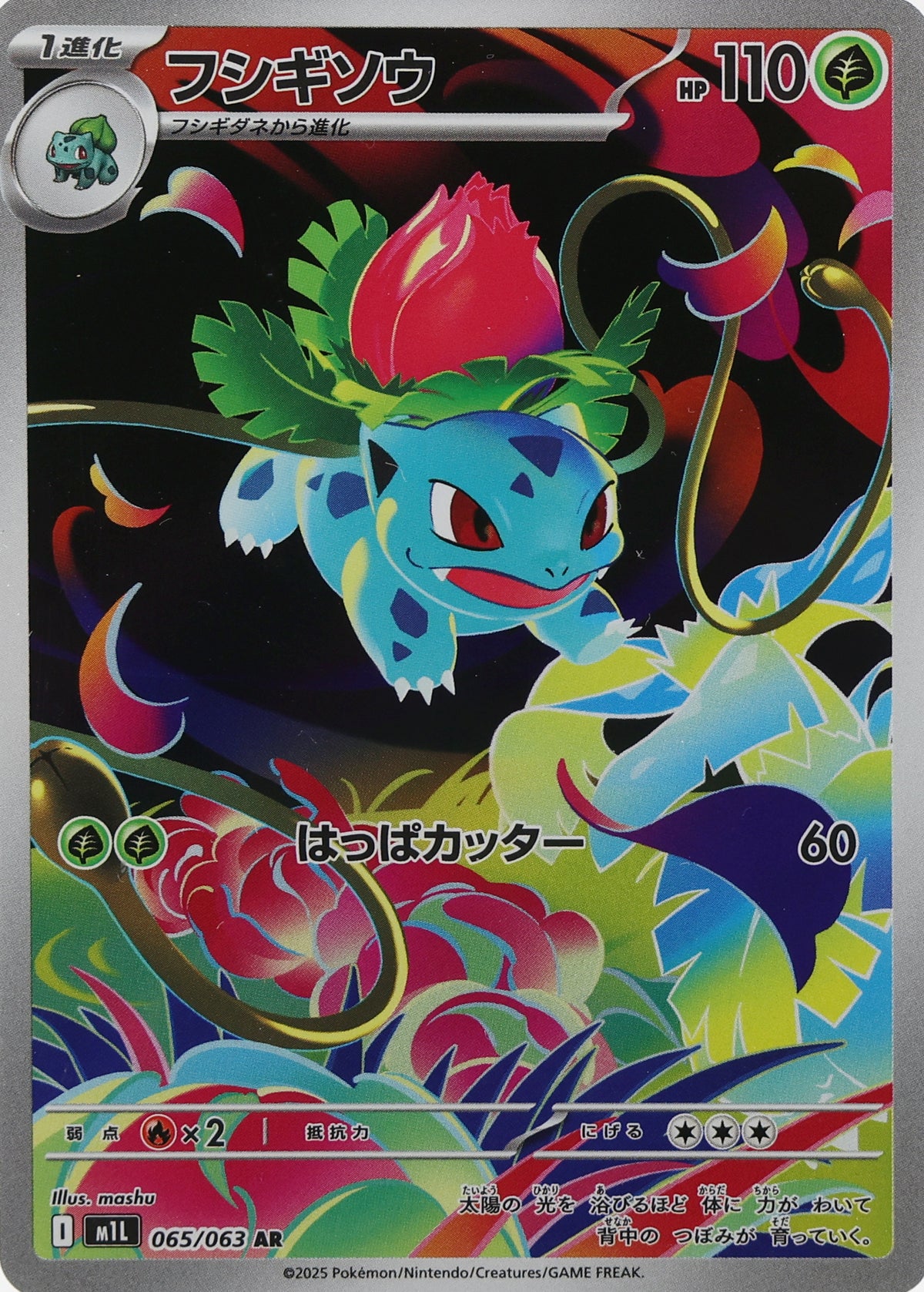 Ivysaur · Mega Brave · 065/063 · actual card-only photograph · illustrated holder display