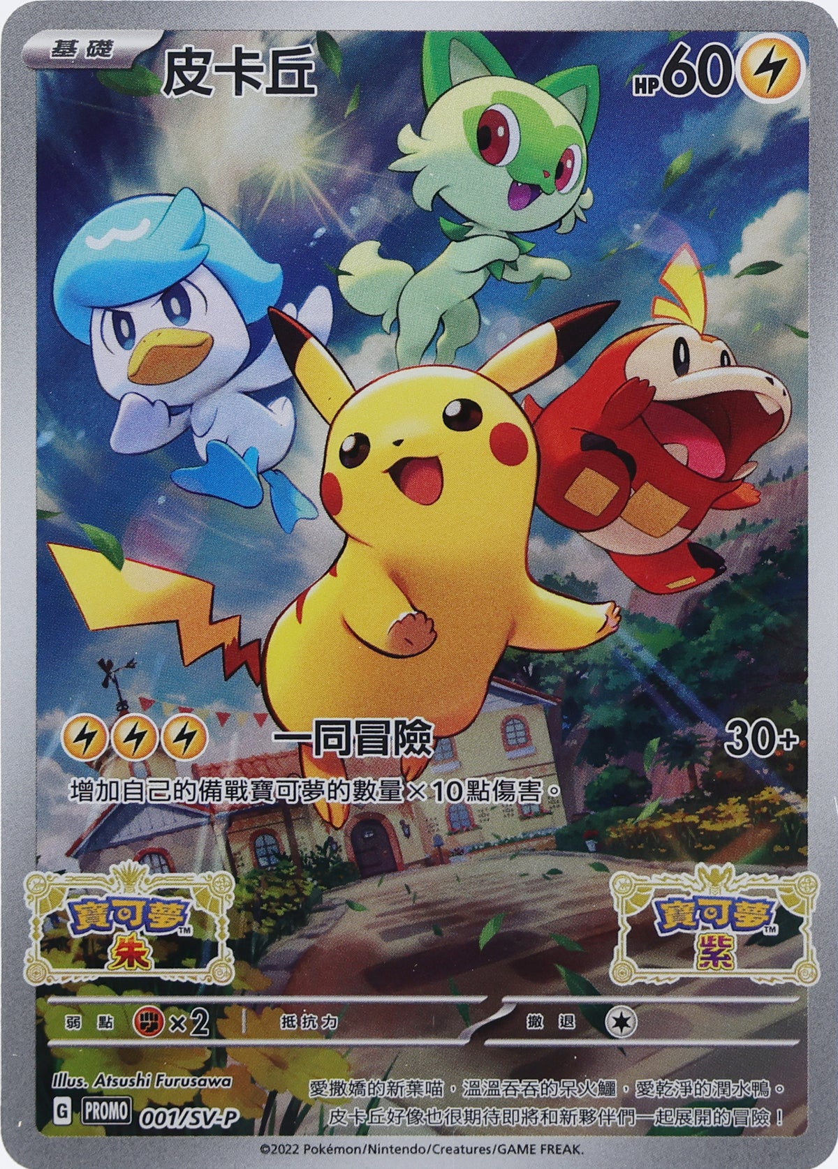Pikachu · Scarlet & Violet Promos · 001/SV-P · actual card-only photograph · illustrated holder display