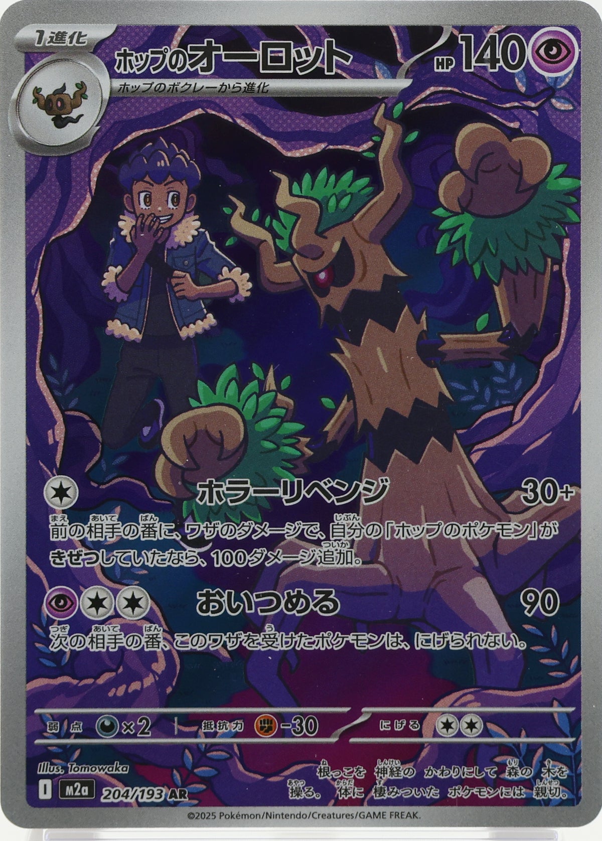 Hop's Trevenant · MEGA Dream ex · 204/193 · actual card-only photograph · illustrated holder display