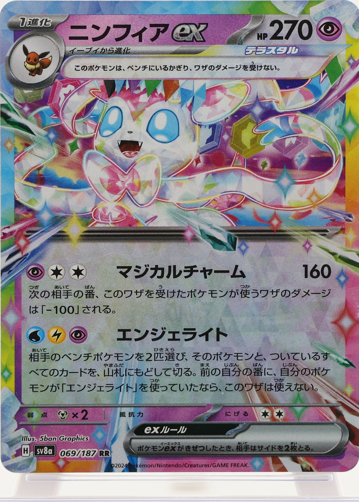 Sylveon ex · Terastal Fest ex · 069/187 · actual card-only photograph · illustrated holder display