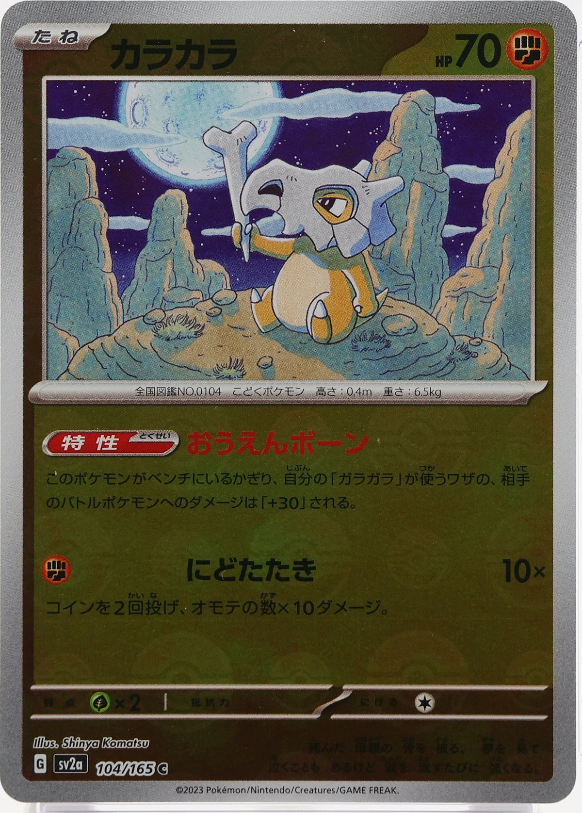 Cubone · Pokémon Card 151 · 104/165 · actual card-only photograph · illustrated holder display