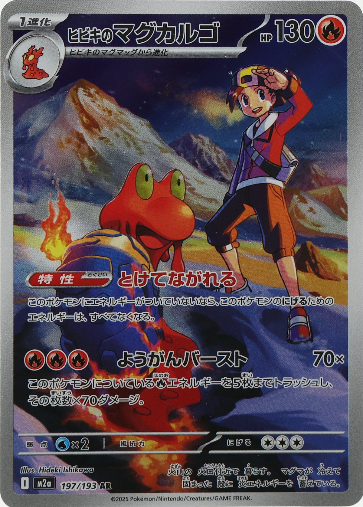 Ethan's Magcargo · MEGA Dream ex · 197/193 · actual card-only photograph · illustrated holder display